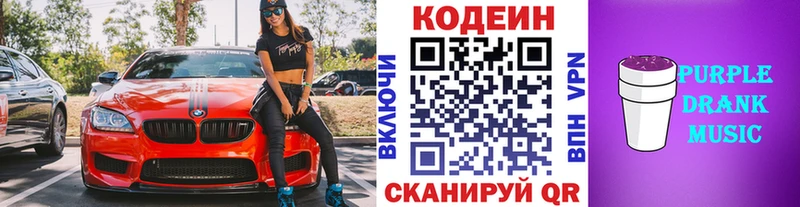 это Telegram  Великий Устюг  Кодеиновый сироп Lean напиток Lean (лин) 